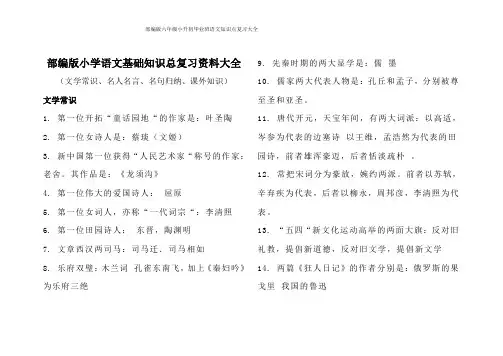 部编版六年级小升初毕业班语文知识点复习大全