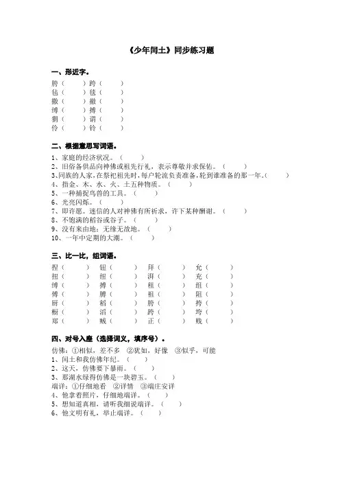 《少年闰土》同步练习题(带答案)--人教部编版小学语文六年级上册