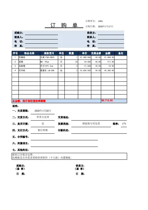 采购订购单表格模板 