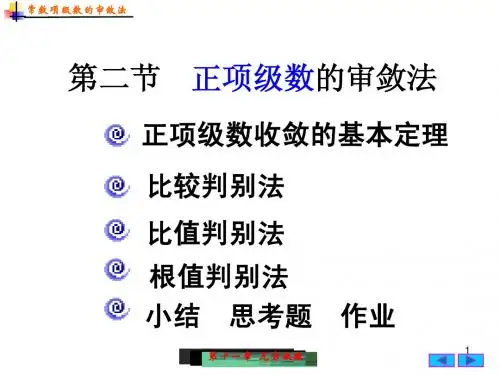 正项级数
