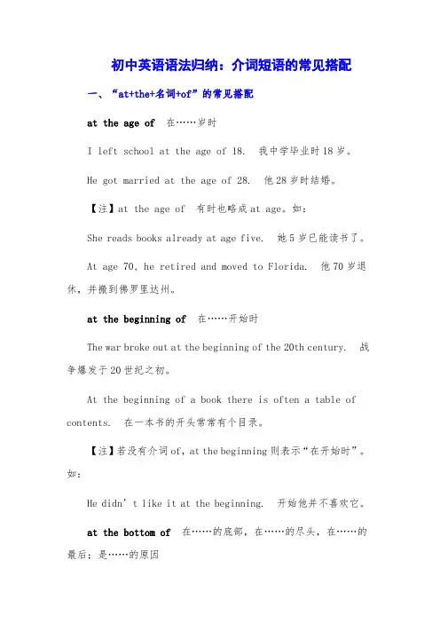 初中英语语法归纳：介词短语的常见搭配
