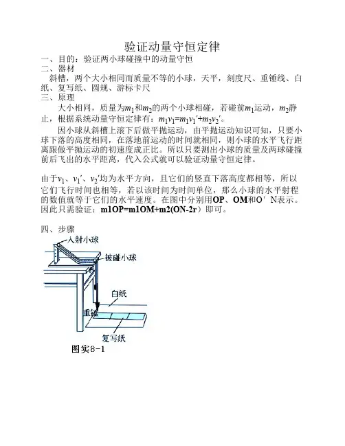 验证动量守恒定律