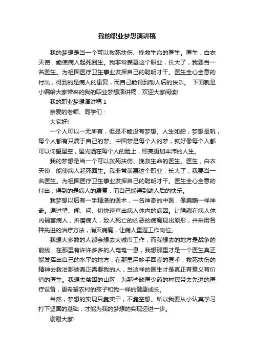 我的职业梦想演讲稿