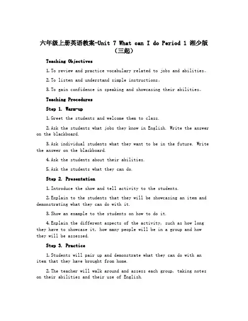 六年级上册英语教案-Unit 7 What can I do Period 1 湘少版(三起)