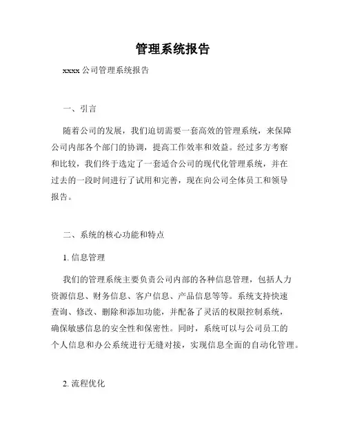 管理系统报告
