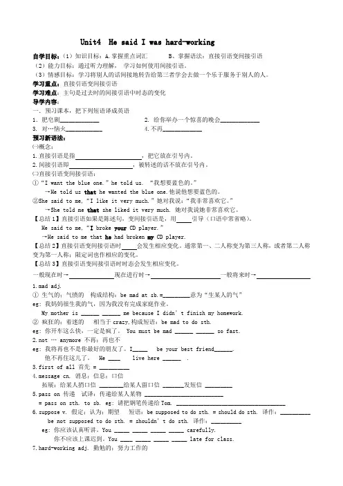 人教版英语八年级下册第4单元导学案