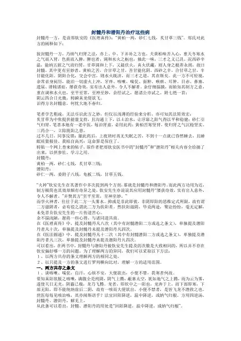 封髓丹和潜阳丹治疗这些病