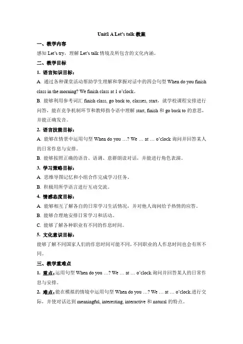 五年级下册英语优质教案-Unit 1 My day A Let’s talk 人教PEP版