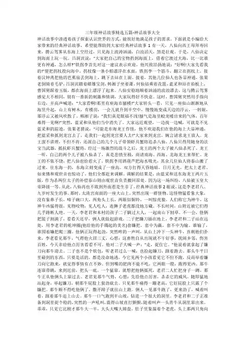 三年级神话故事精选五篇-神话故事大全 