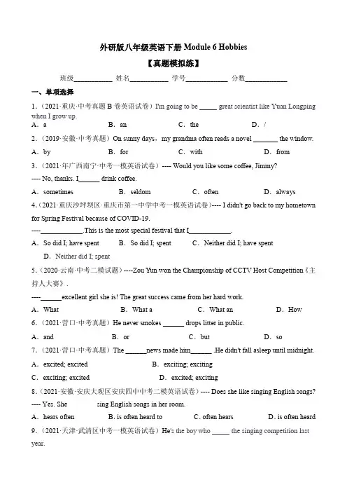 八下英语_Module 6 真题模拟练(原卷版)
