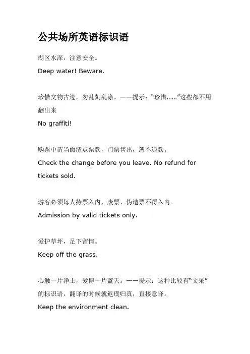 公共场所英语标识语讲解