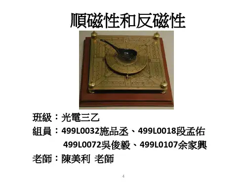 顺磁性和反磁性