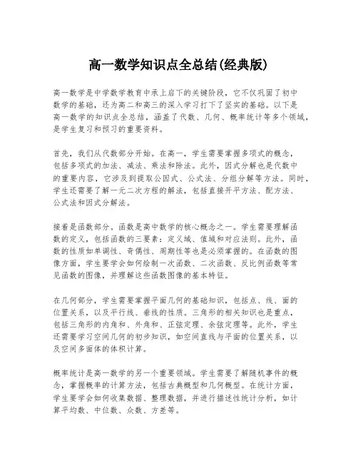 高一数学知识点全总结(经典版)