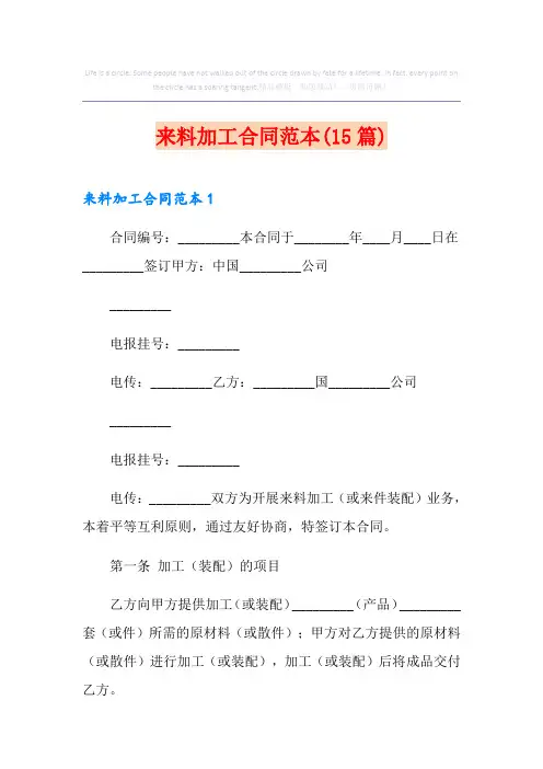 来料加工合同范本(15篇)