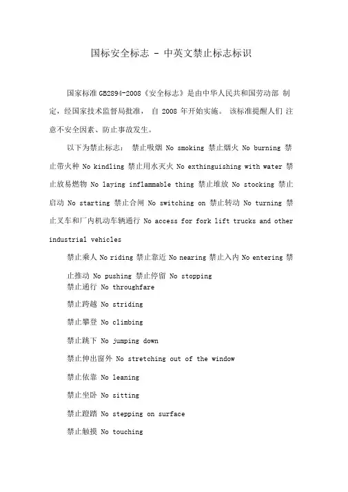 国标安全标志-中英文禁止标志标识