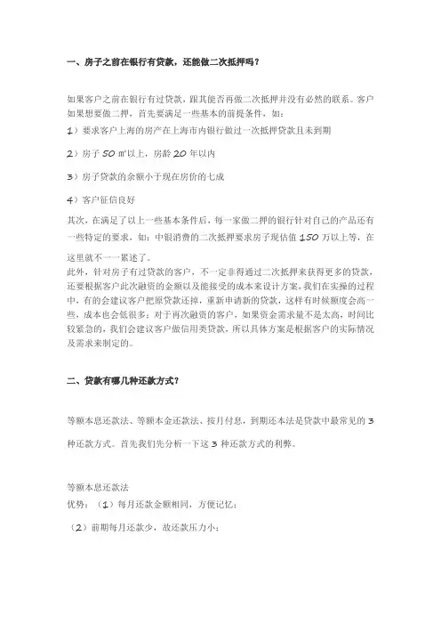 贷款过程中常见问题解析!