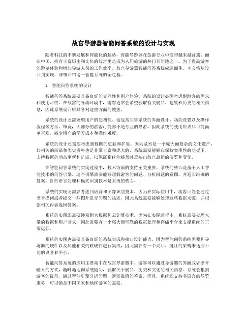 故宫导游器智能问答系统的设计与实现