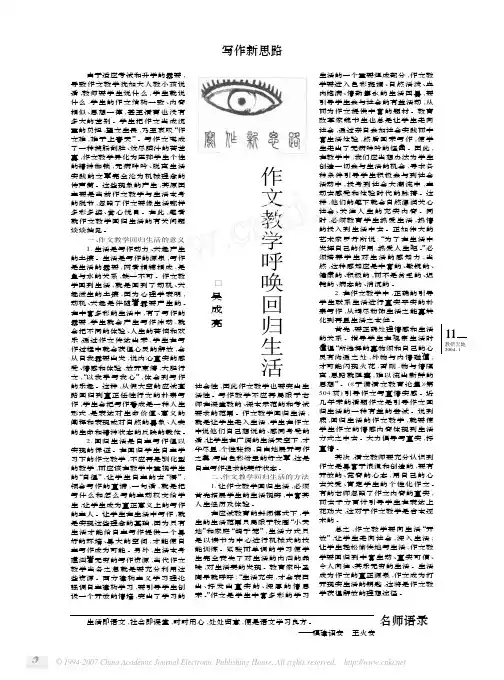 作文教学呼唤回归生活