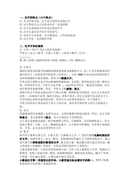 汉字演变及其特点