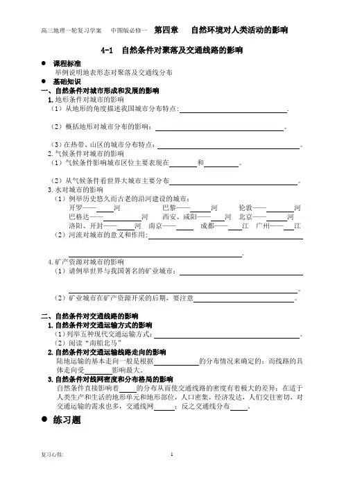 高三地理一轮复习_中图版必修一第四章学案