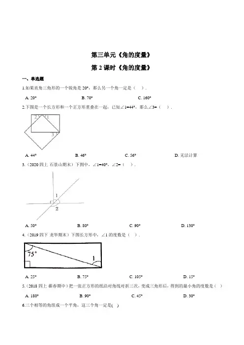 数学四年级上册《角的度量》练习题(含答案)