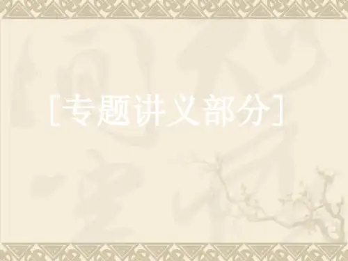 高考地理二轮复习资料第二阶段 专题四 选修部分(22张PPT)