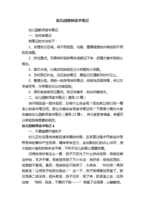 幼儿园教师读书笔记（通用22篇）