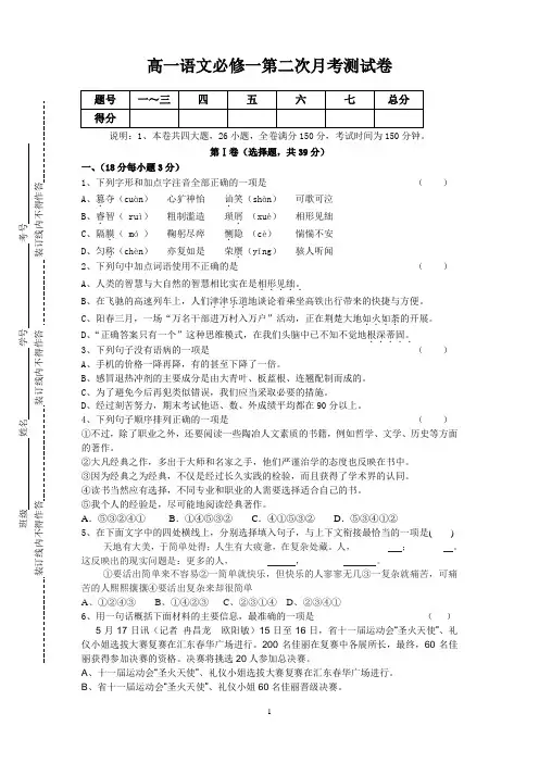 高一语文必修一第二次月考测试卷