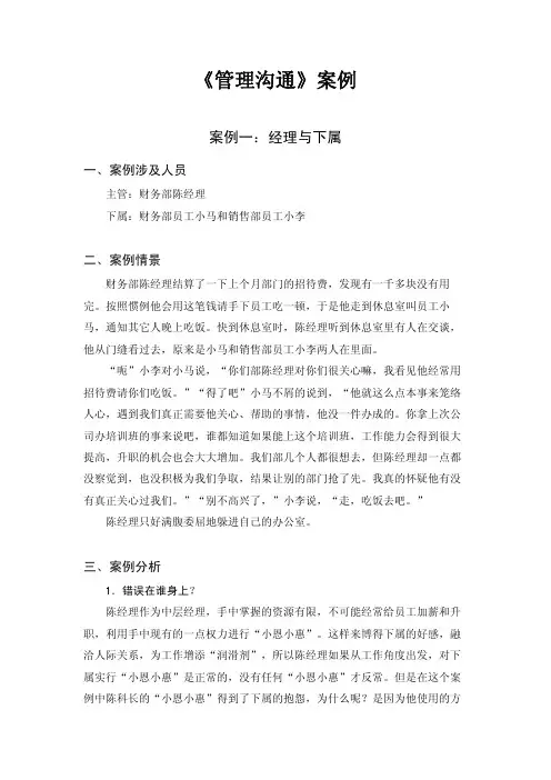 《管理沟通》案例