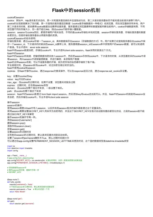 Flask中的session机制