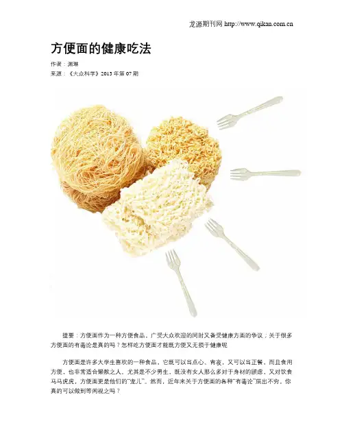 方便面的健康吃法