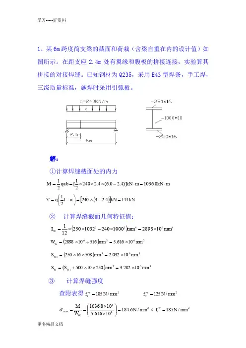 钢结构计算题(含答案)讲课讲稿