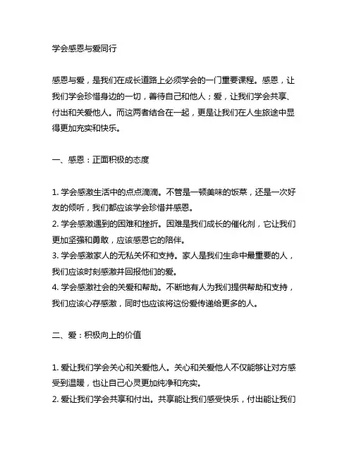 手抄报,学会感恩与爱同行模板