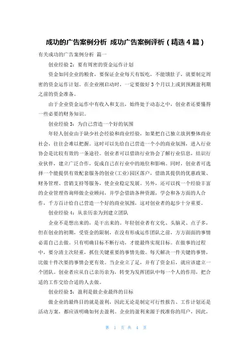 成功的广告案例分析 成功广告案例评析(精选4篇)