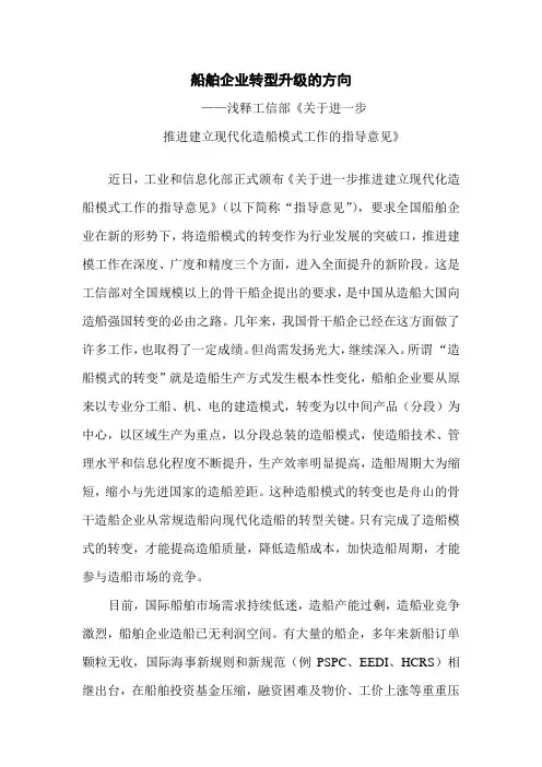 船舶企业转型升级的方向
