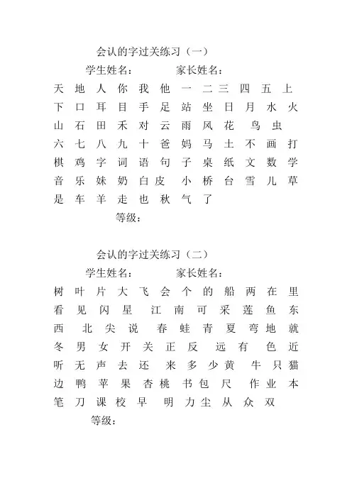 部编版一年级上 会认的字过关练习