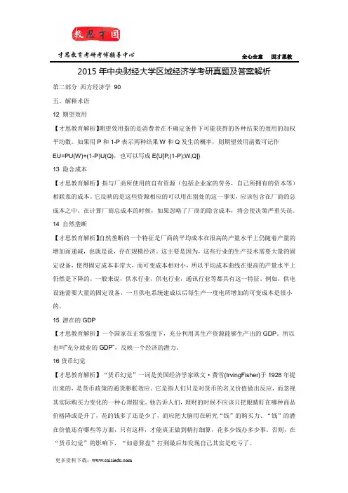 2015年中央财经大学区域经济学考研真题及答案解析