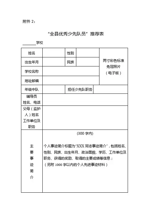 少先队员推荐表