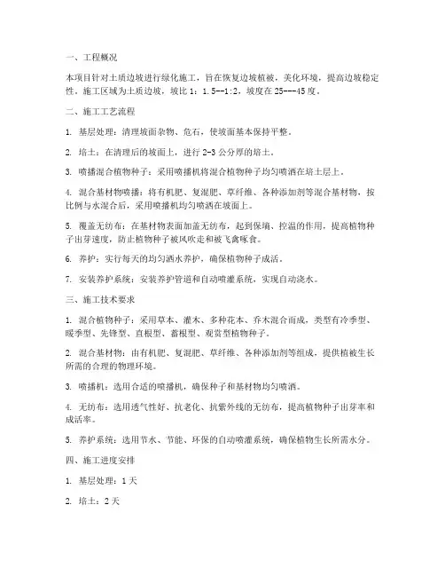 土质边坡绿化工程施工方案