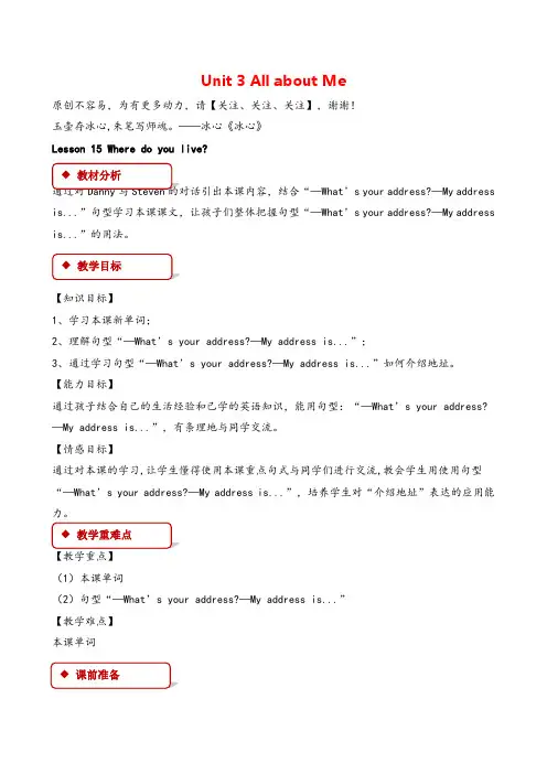 冀教版四年级下册英语Lesson 15 Where Do You Live教案与反思