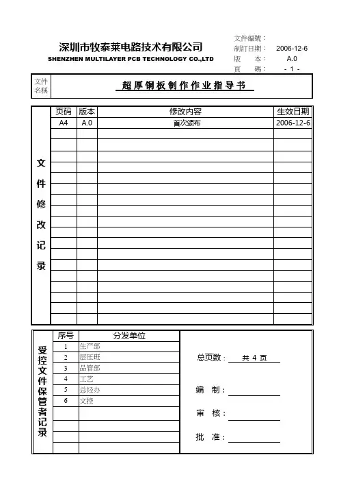 超厚铜板制作作业指导书