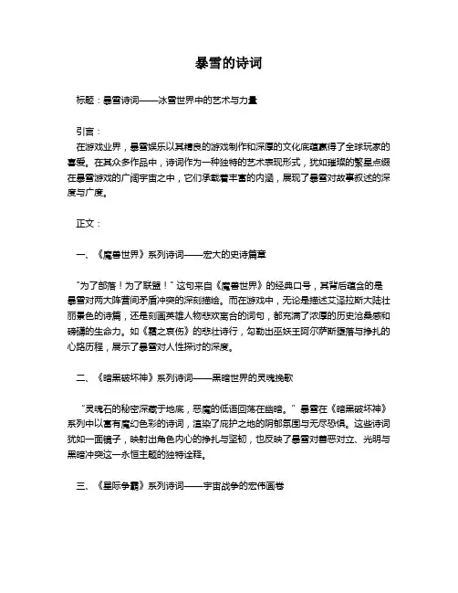 暴雪的诗词