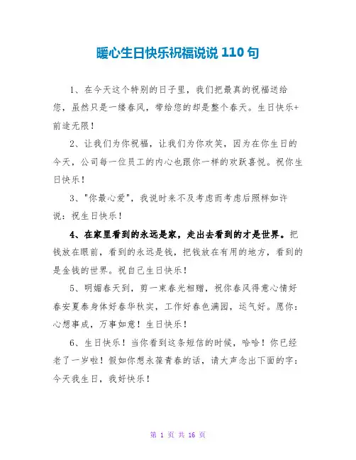 暖心生日快乐祝福说说110句