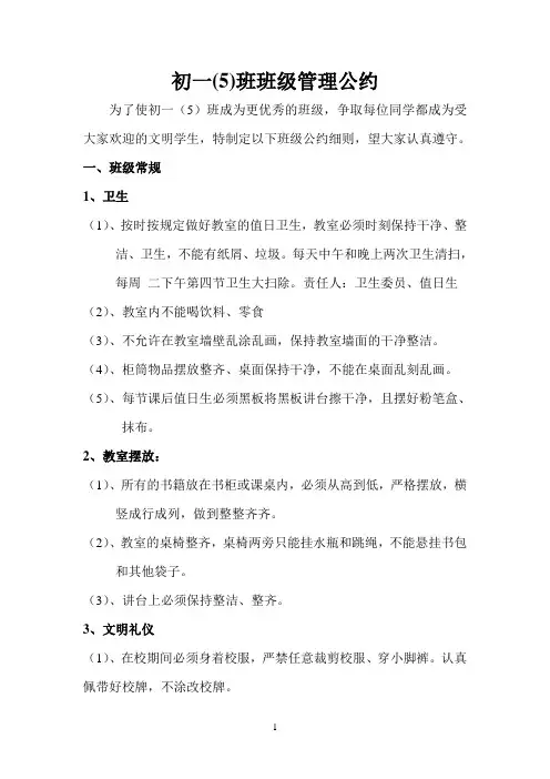 初一5班班级公约