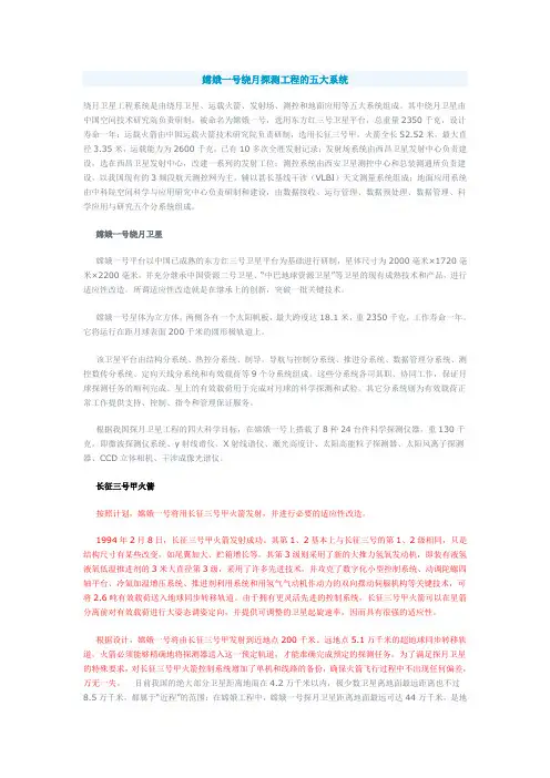嫦娥一号绕月探测工程的五大系统