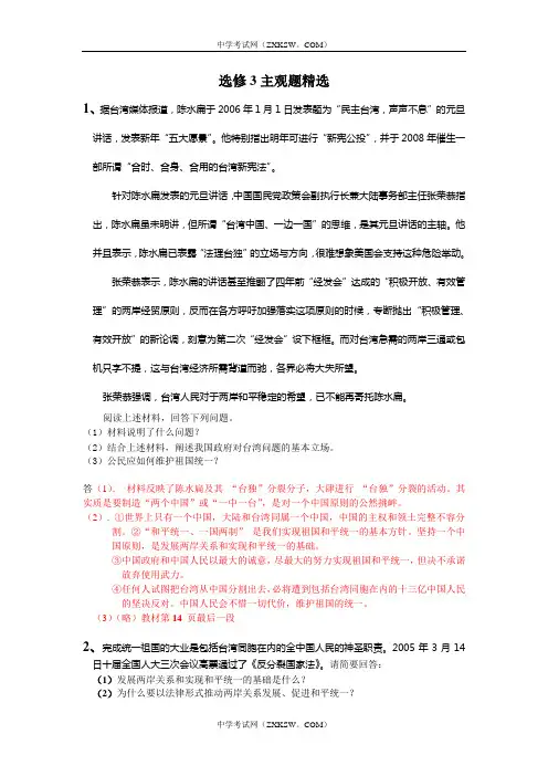 政治选修3主观题精选1