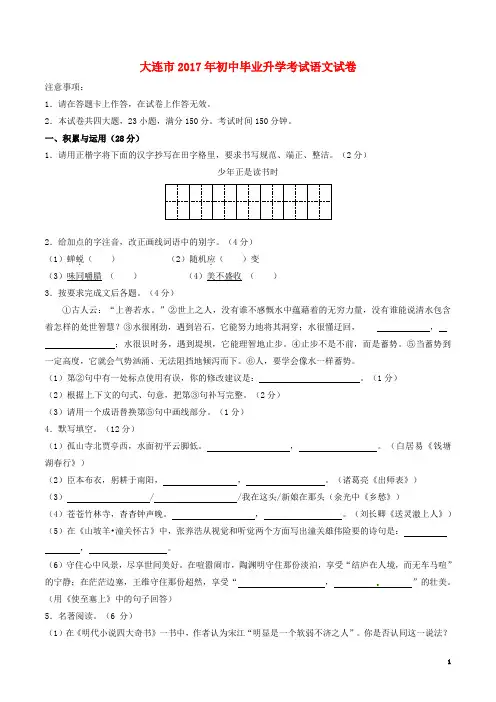 辽宁省大连市2017年中考语文真题试题(含答案)教案