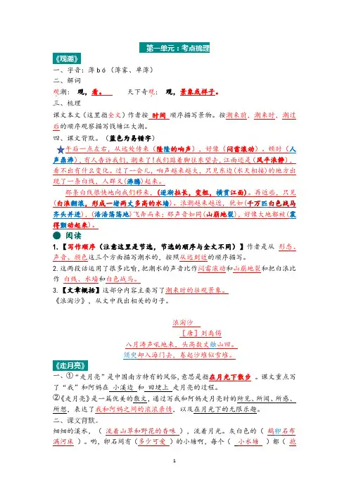 期末复习知识点(知识清单)统编版语文四年级上册