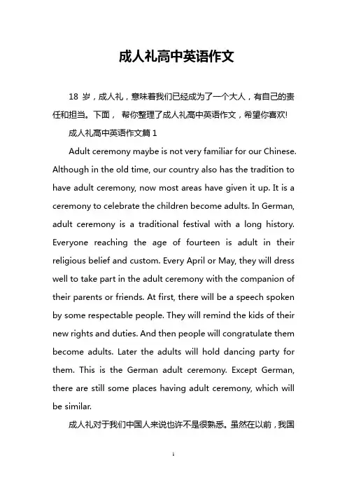 成人礼高中英语作文