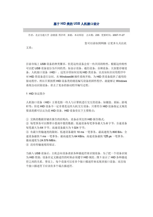 HID报告描述符